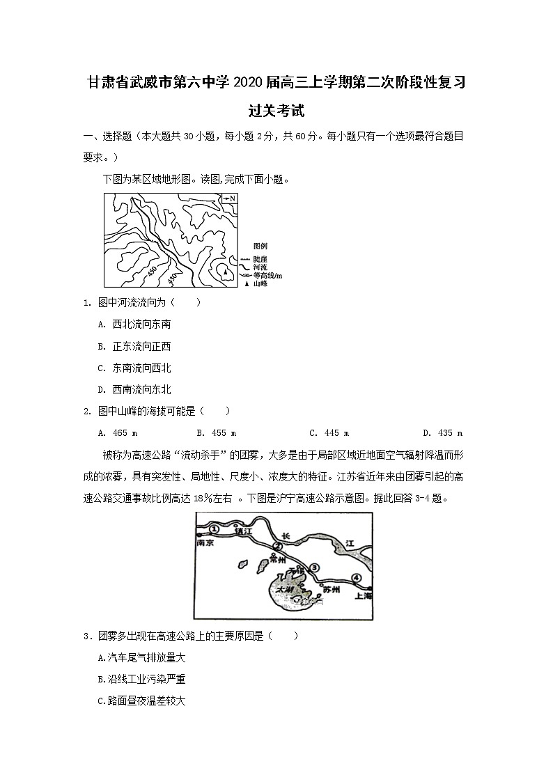 【地理】甘肃省武威市第六中学2020届高三上学期第二次阶段性复习过关考试01