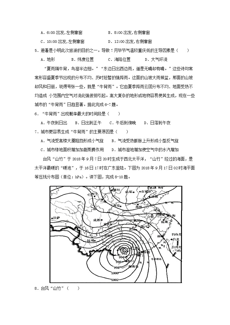 【地理】甘肃省武威市第六中学2020届高三上学期第三次阶段性复习过关考试第2页