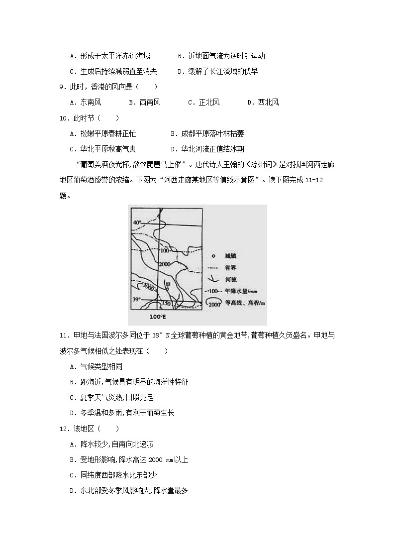 【地理】甘肃省武威市第六中学2020届高三上学期第三次阶段性复习过关考试第3页