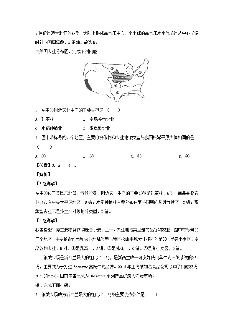 【地理】甘肃省武威市第六中学2020届高三上学期第四次阶段性复习过关考试（解析版）02