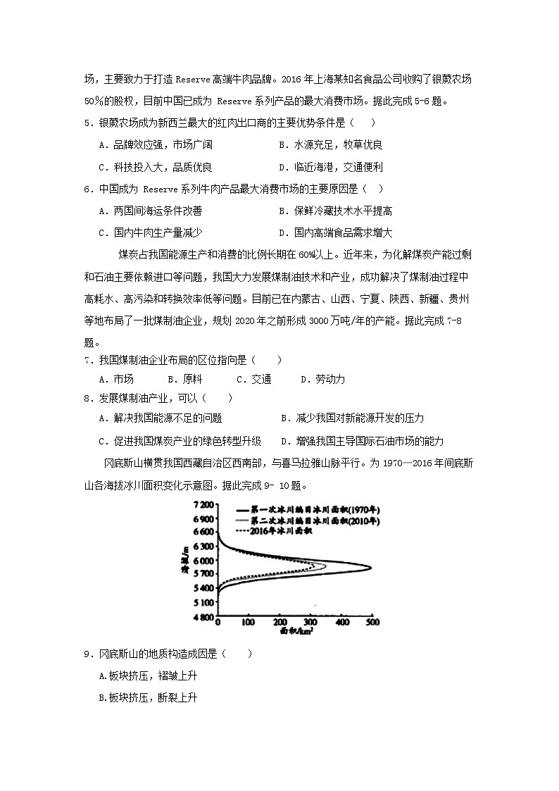 【地理】甘肃省武威市第六中学2020届高三上学期第四次阶段性复习过关考试02