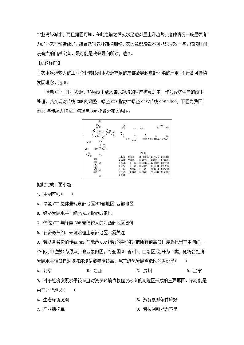 【地理】广东省东莞市东莞中学2020届高三开学适应性测试（解析版）03