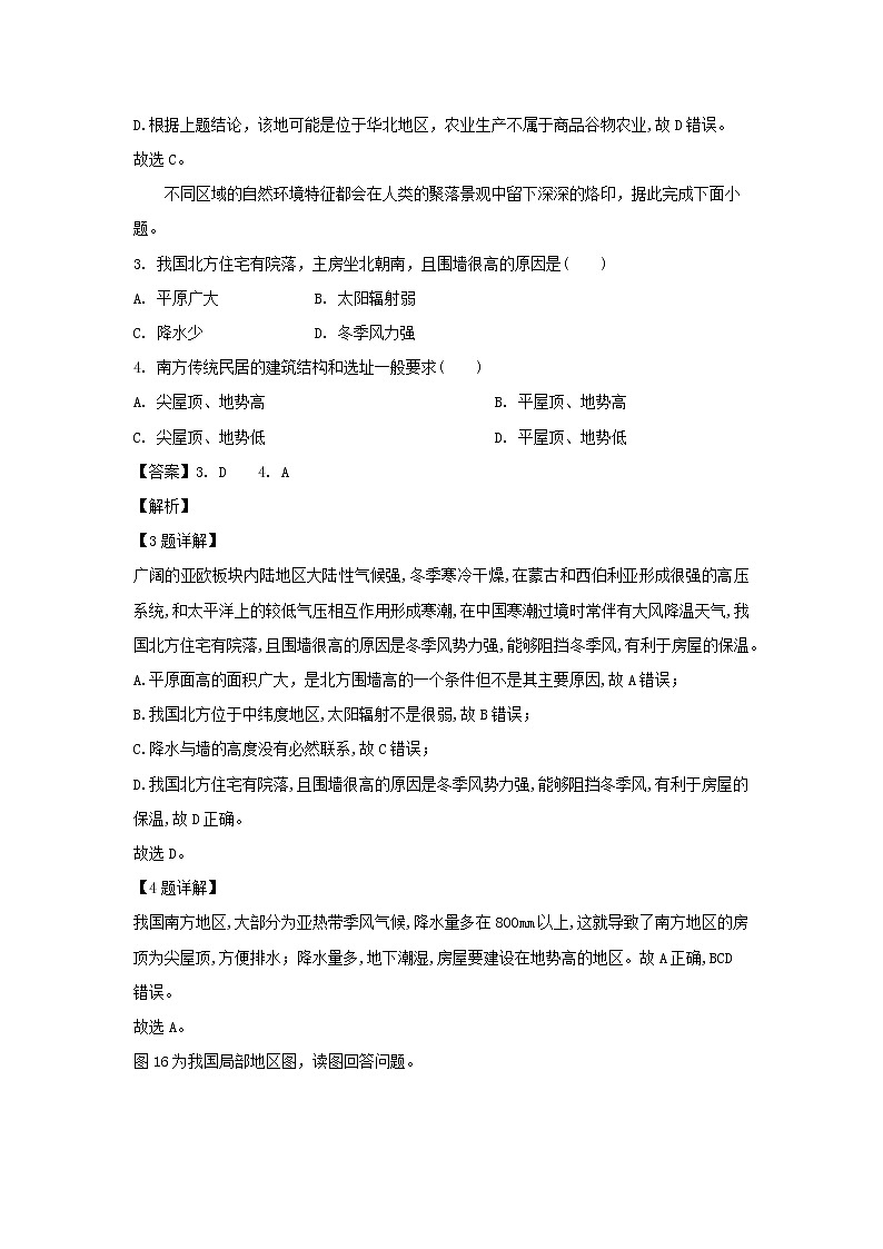 【地理】广东省东莞市东莞中学2020届高三上学期开学阶段性测试（解析版）02