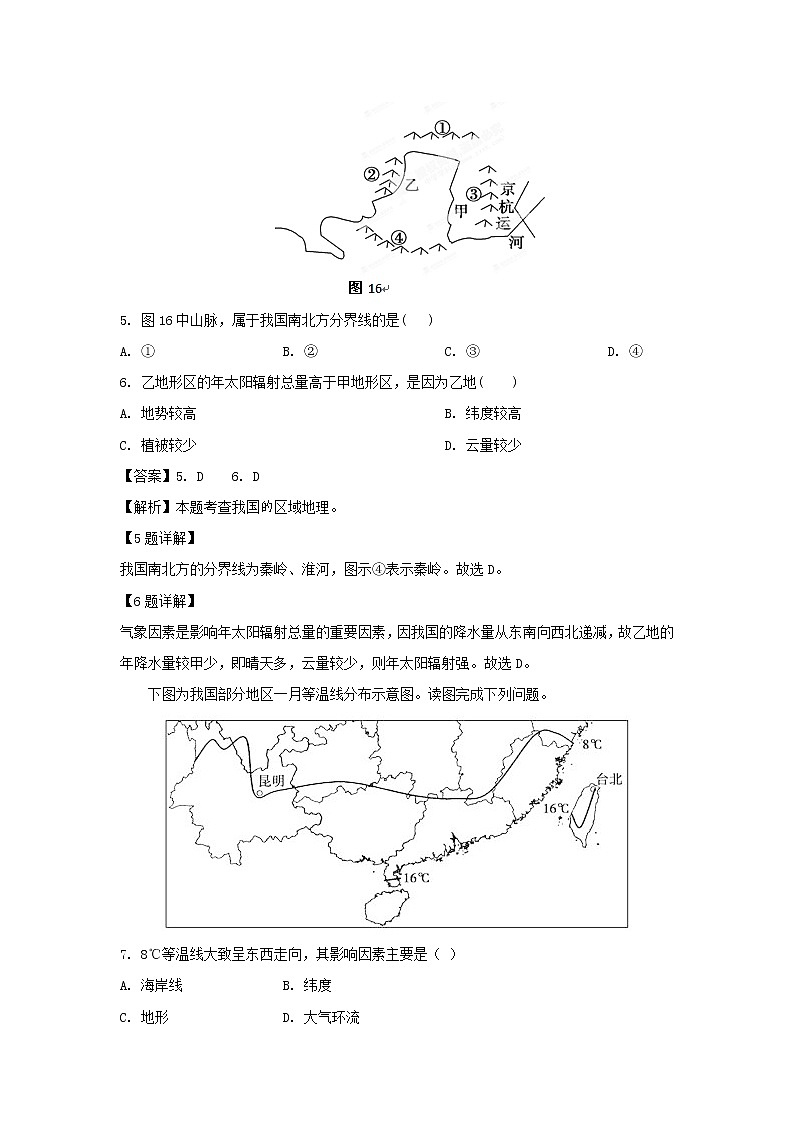【地理】广东省东莞市东莞中学2020届高三上学期开学阶段性测试（解析版）03