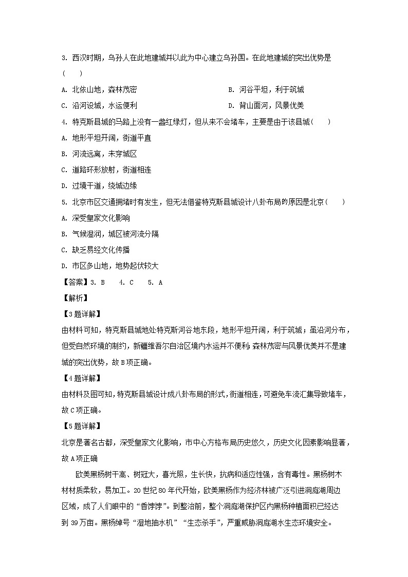【地理】广东省佛山市佛山一中2020届高三开学适应性测试（解析版）02
