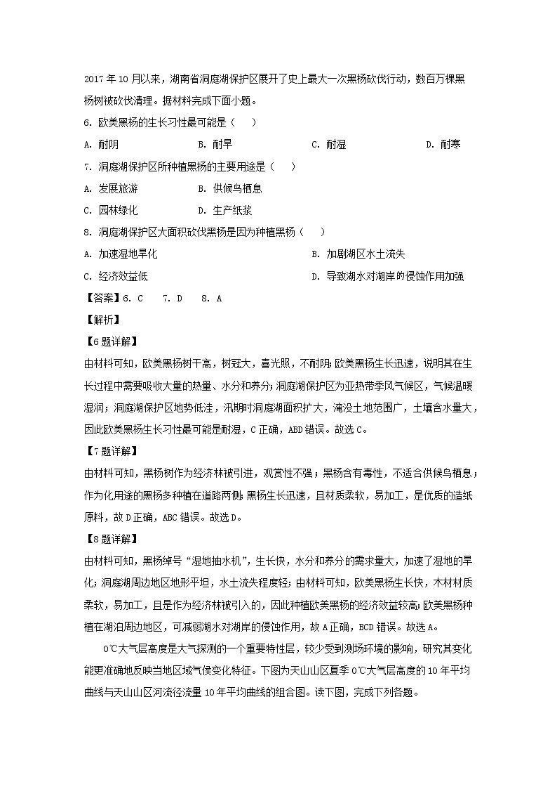【地理】广东省佛山市佛山一中2020届高三开学适应性测试（解析版）03