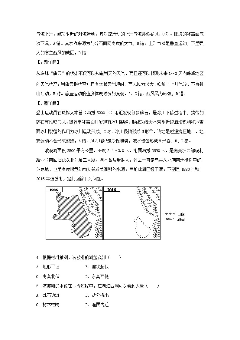【地理】广东省佛山市三水中学2020届高三上学期开学适应性考试（解析版）02