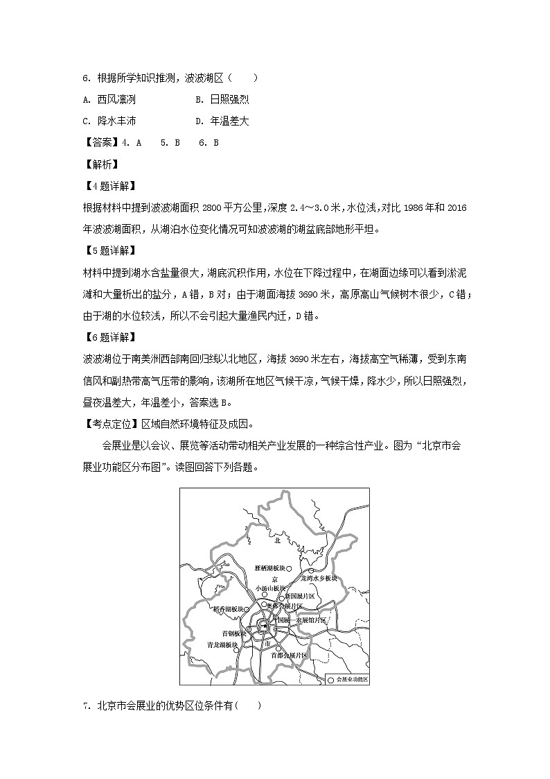 【地理】广东省佛山市三水中学2020届高三上学期开学适应性考试（解析版）03