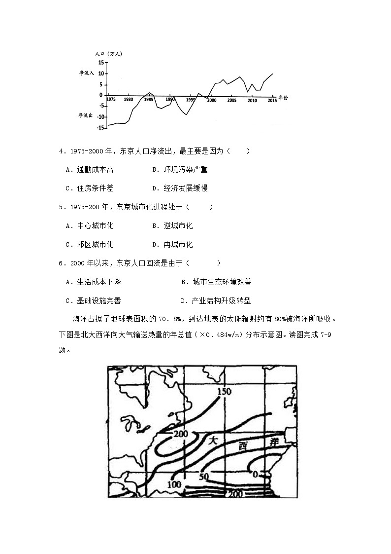 【地理】广东省广州市2020届高三12月调研测试02