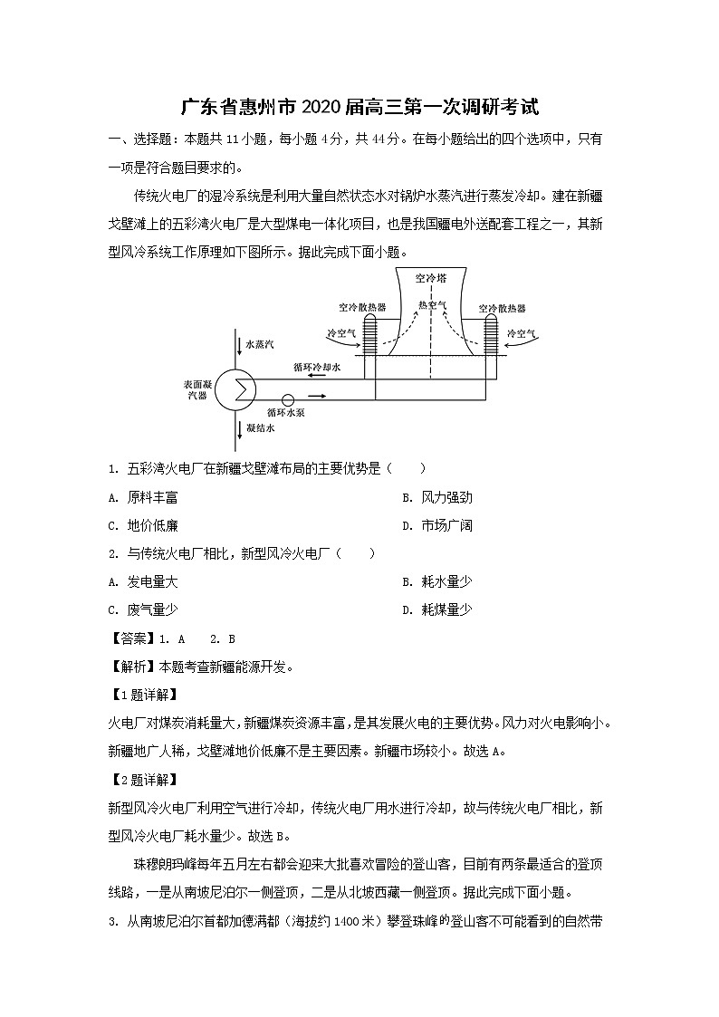 【地理】广东省惠州市2020届高三第一次调研考试（解析版）01