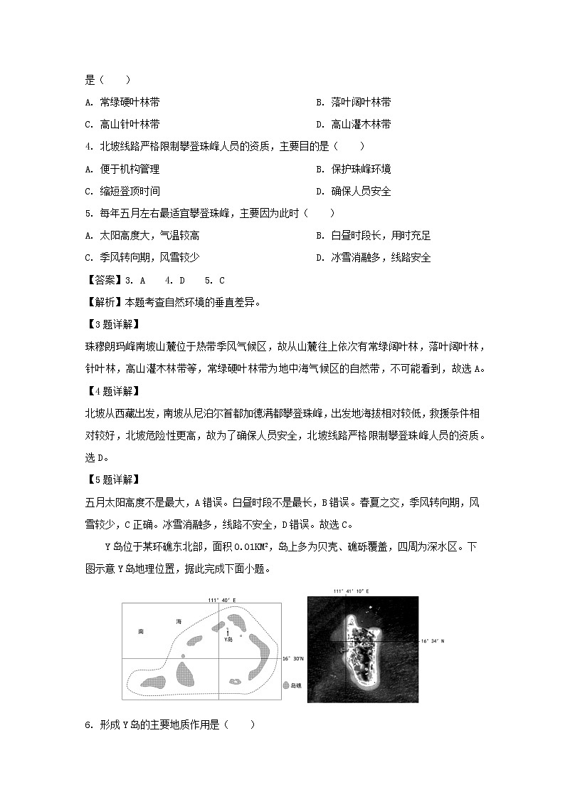 【地理】广东省惠州市2020届高三第一次调研考试（解析版）02