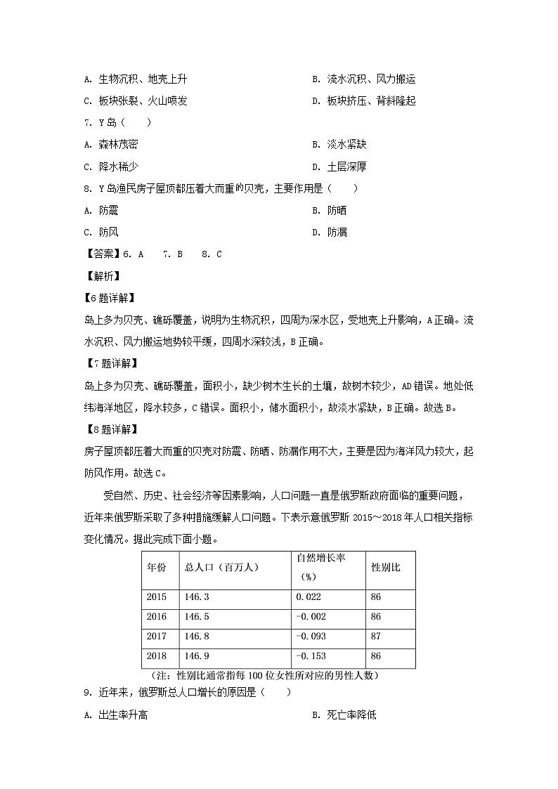 【地理】广东省惠州市2020届高三第一次调研考试（解析版）03