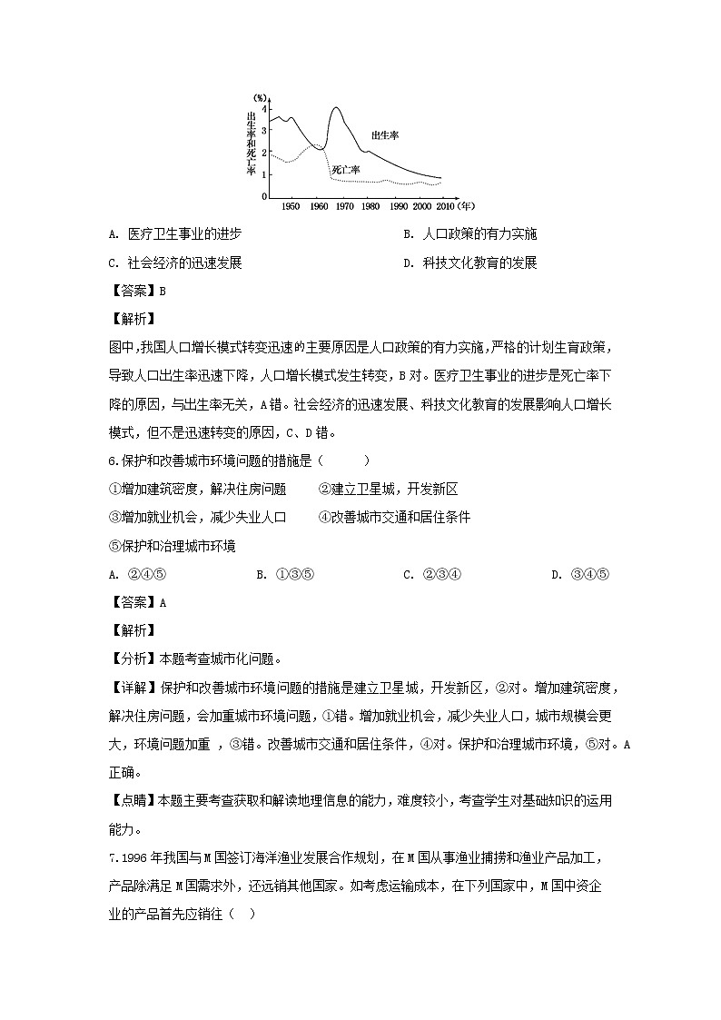 【地理】广东省茂名市智华实验中学2020届高三调班前第一次摸底考试（解析版）03