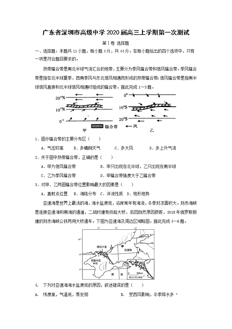 【地理】广东省深圳市高级中学2020届高三上学期第一次测试01