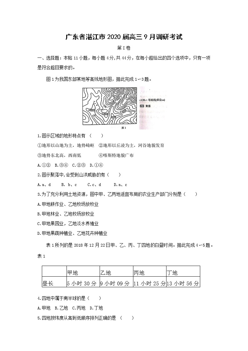 【地理】广东省湛江市2020届高三9月调研考试01