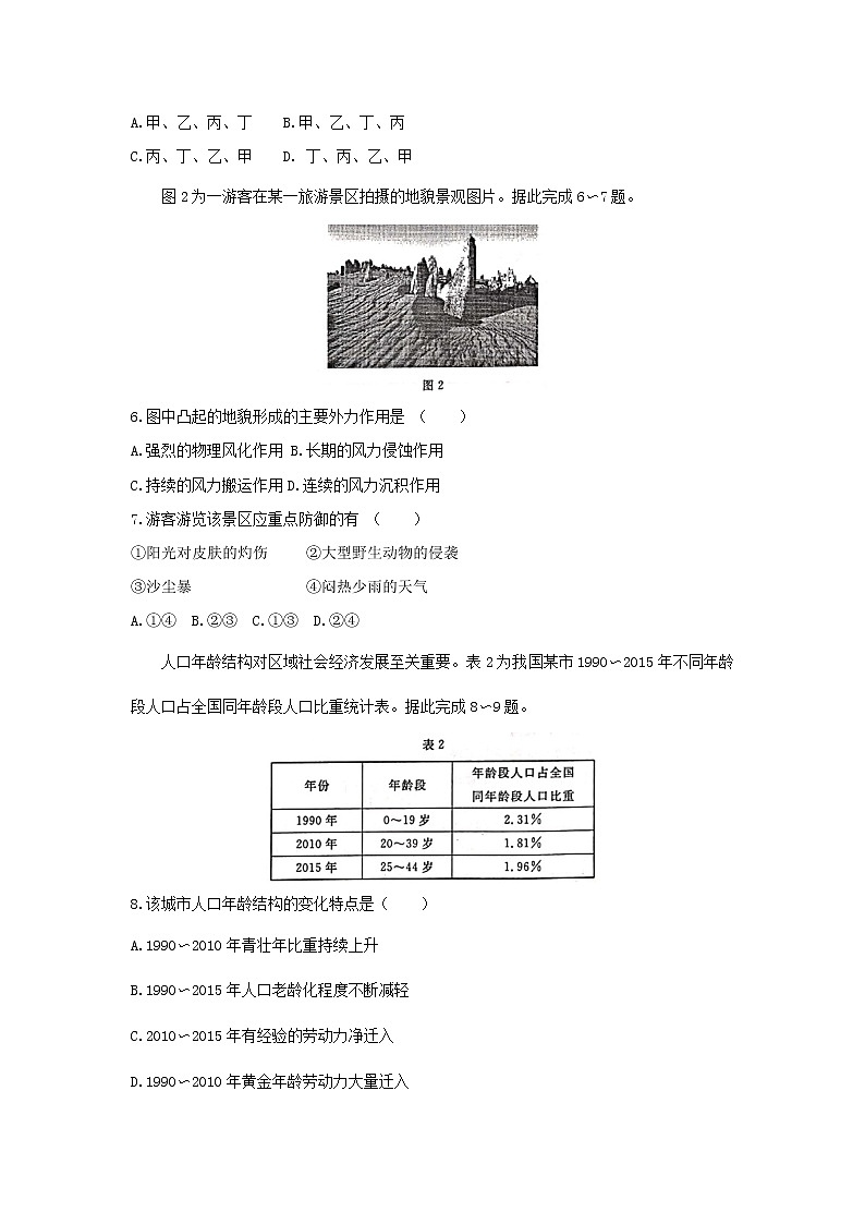 【地理】广东省湛江市2020届高三9月调研考试02
