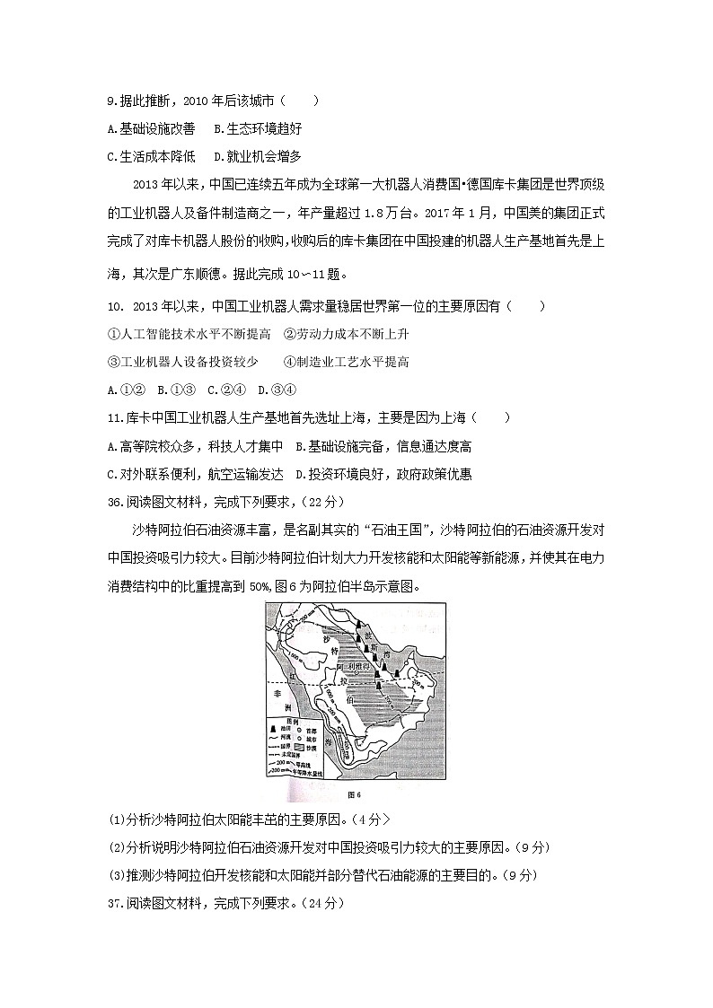 【地理】广东省湛江市2020届高三9月调研考试03