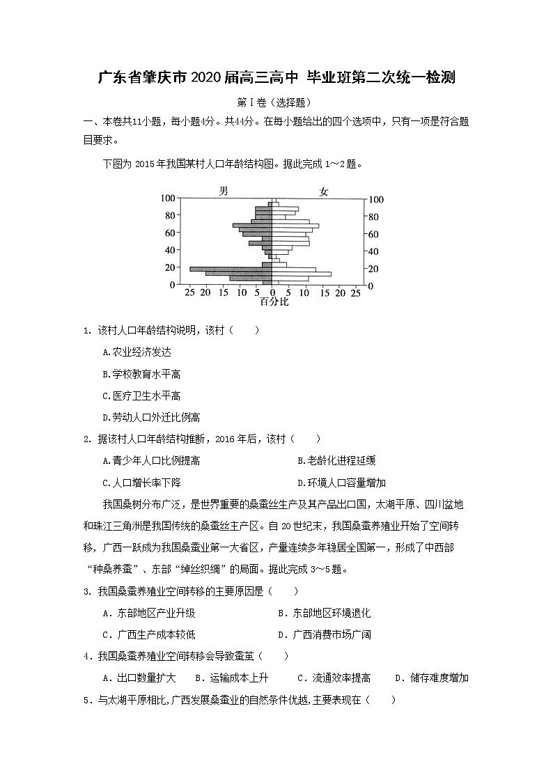 【地理】广东省肇庆市2020届高三高中 毕业班第二次统一检测01