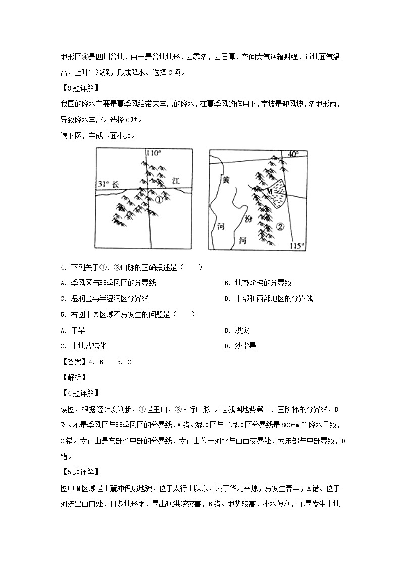【地理】广东省肇庆市孔子中学2020届高三上学期开学阶段性测试（解析版）02