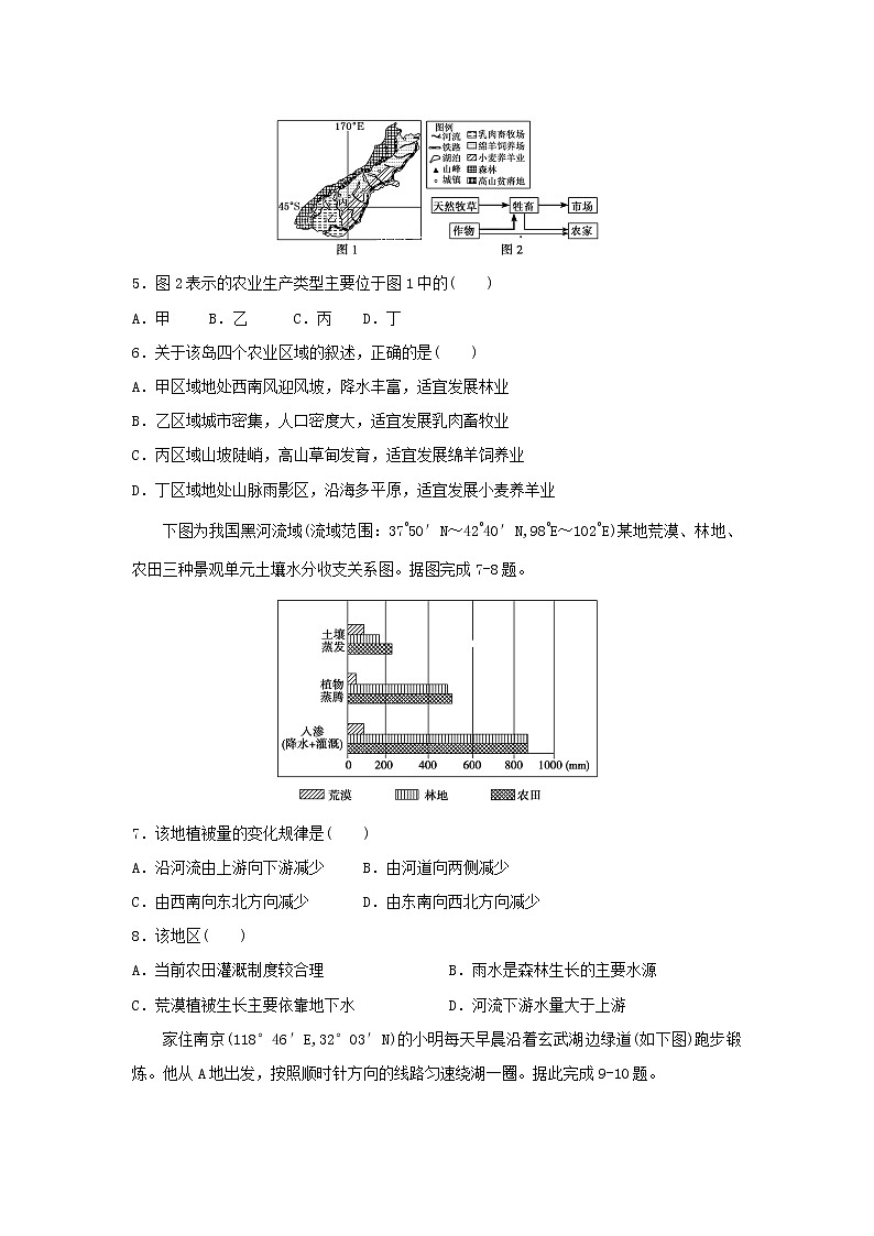 【地理】河北省邯郸大名一中2020届高三上学期错题整理（1）第2页
