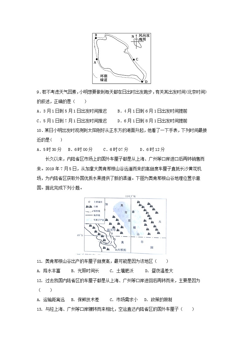 【地理】河北省邯郸大名一中2020届高三上学期错题整理（1）第3页