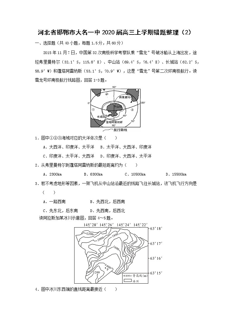 【地理】河北省邯郸市大名一中2020届高三上学期错题整理（2）01