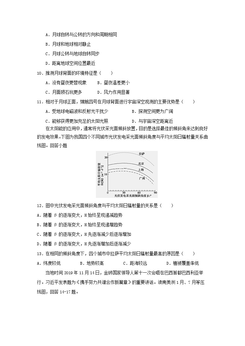 【地理】河北省邯郸市大名一中2020届高三上学期错题整理（2）03