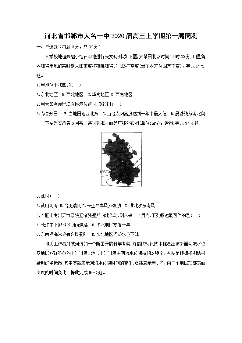 【地理】河北省邯郸市大名一中2020届高三上学期第十周周测01