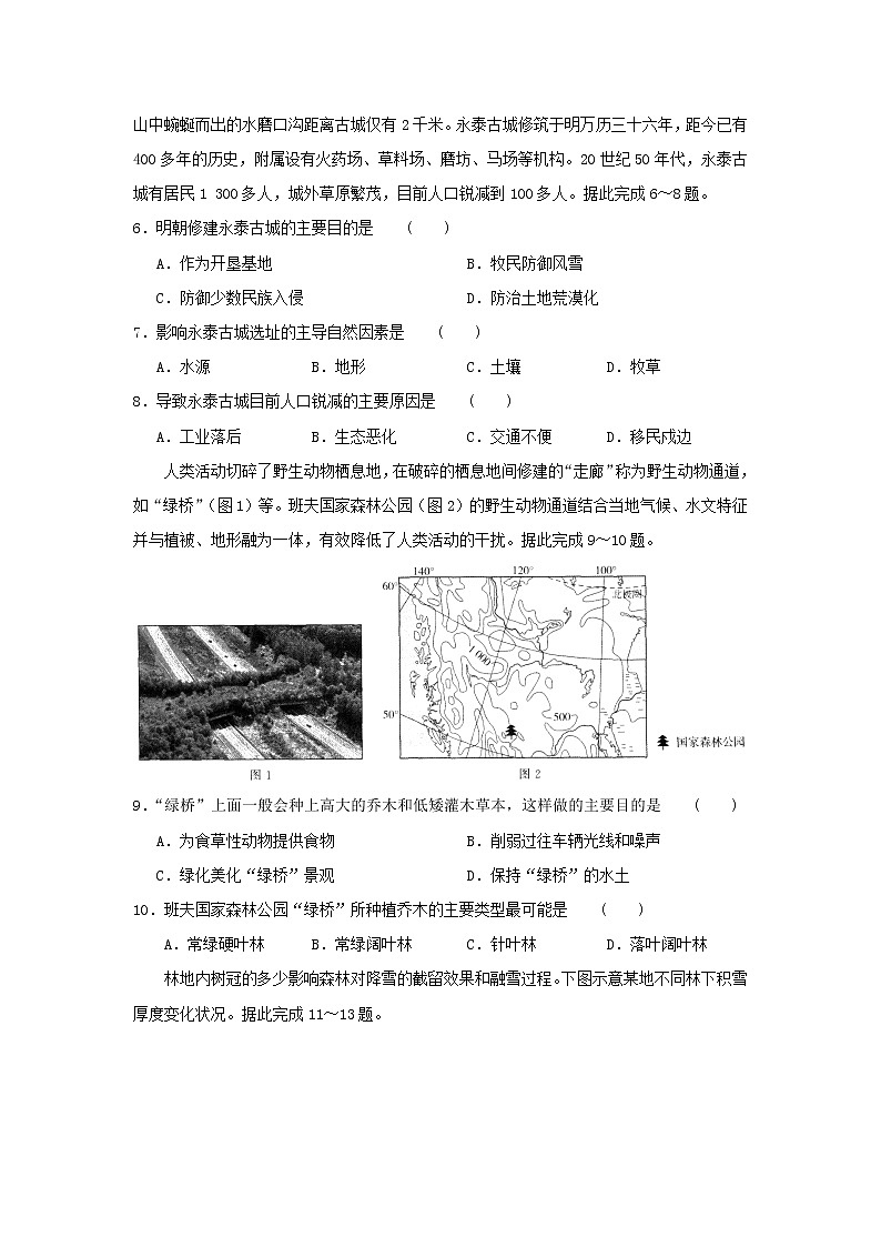 【地理】河北省衡水中学2020届高三上学期第四次调研考试02