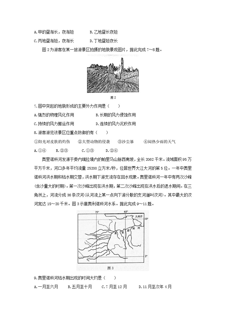 【地理】河北省深州市普通高中2020届高三9月教学质量监测第2页