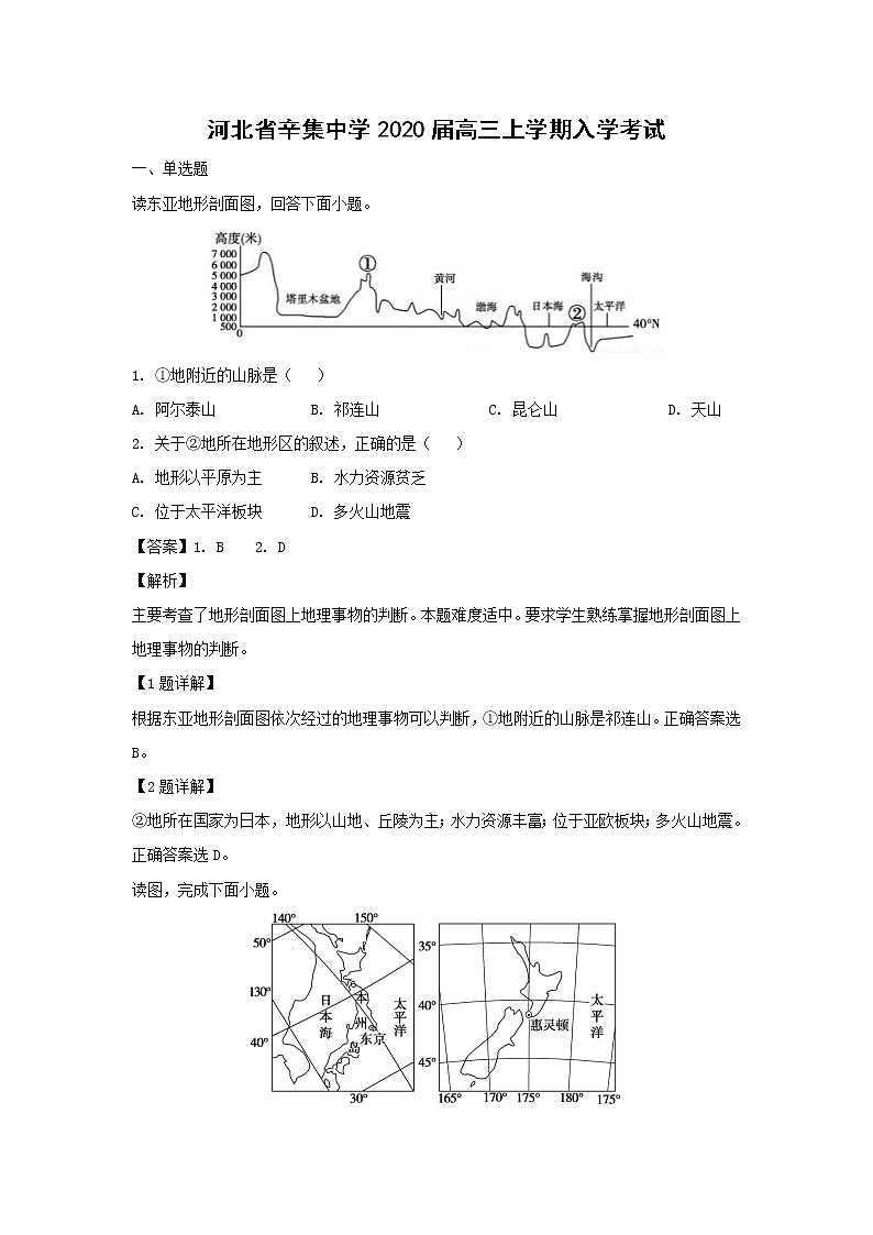 【地理】河北省辛集中学2020届高三上学期入学考试（解析版）01