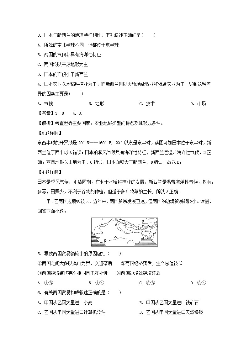 【地理】河北省辛集中学2020届高三上学期入学考试（解析版）02