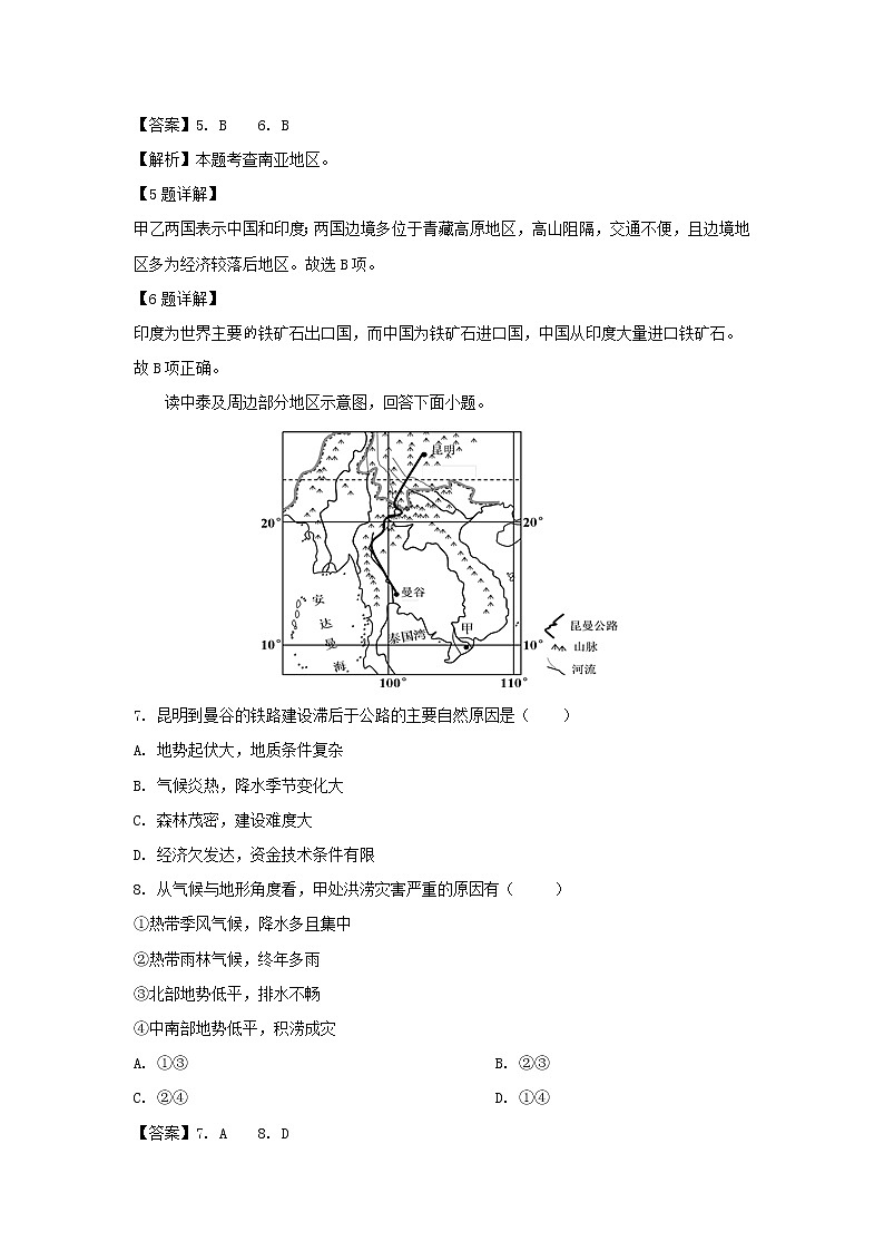 【地理】河北省辛集中学2020届高三上学期入学考试（解析版）03