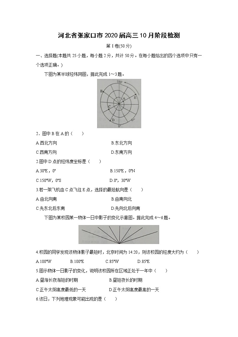 【地理】河北省张家口市2020届高三10月阶段检测第1页