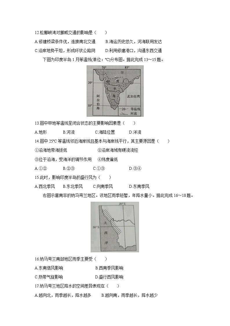 【地理】河北省张家口市2020届高三10月阶段检测第3页