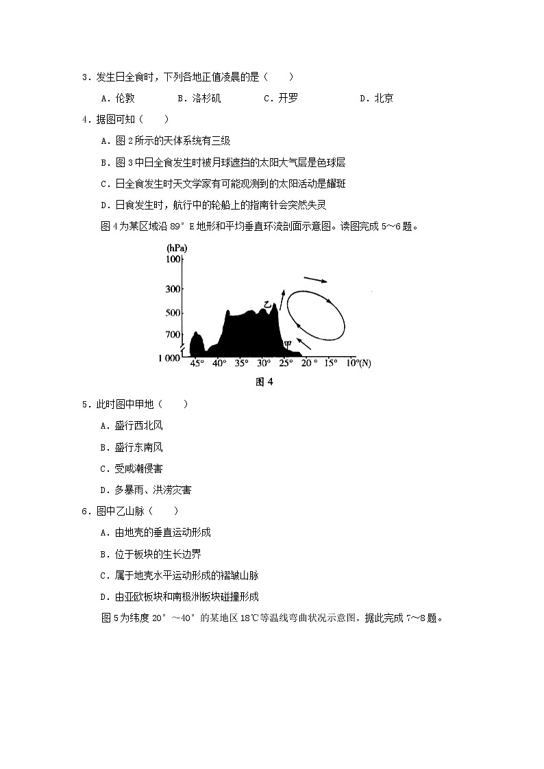 【地理】河南省安阳市2020届高三毕业班第一次调研考试02