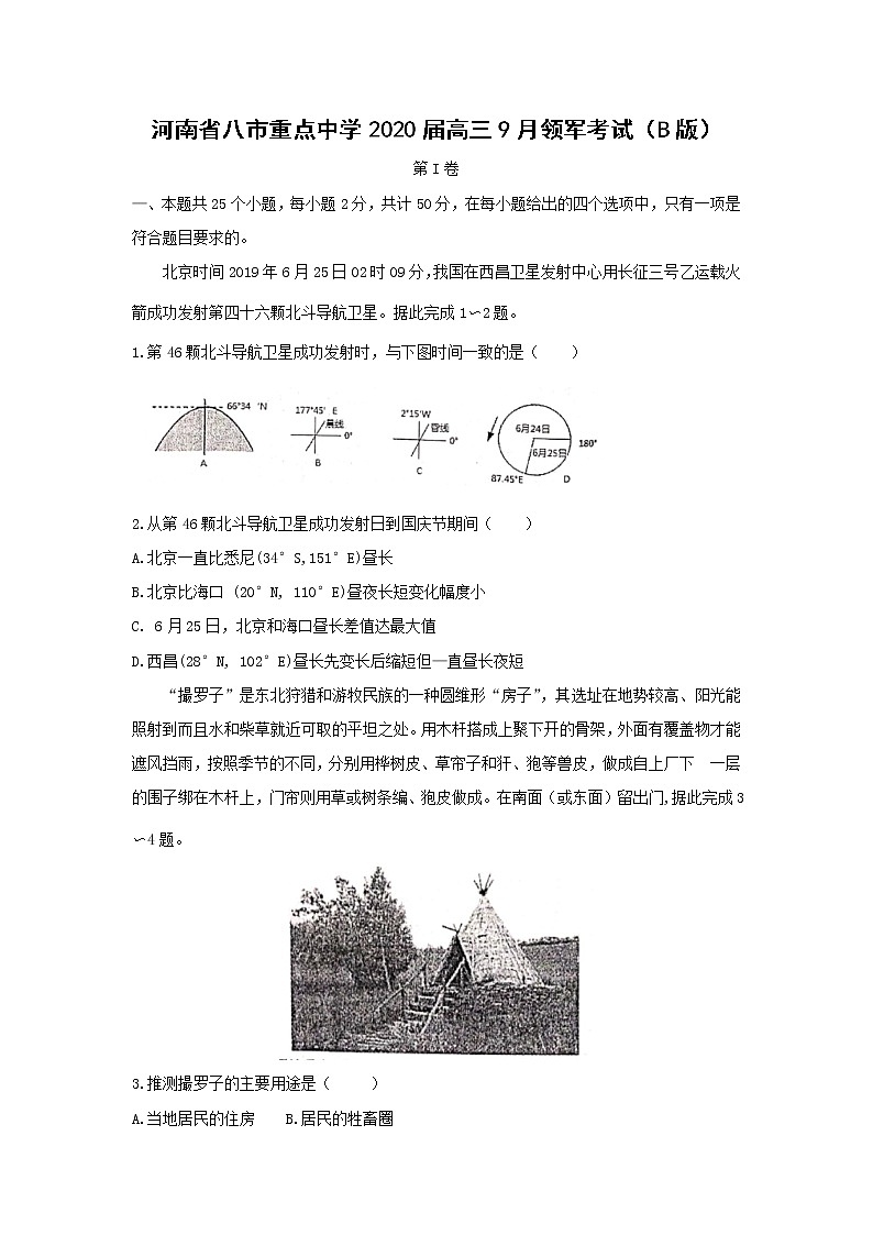 【地理】河南省八市重点中学2020届高三9月领军考试（B版）01