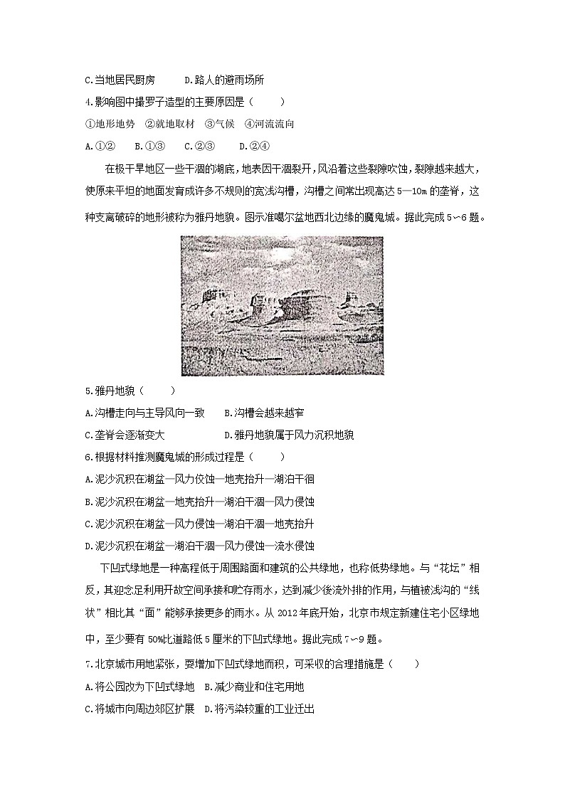 【地理】河南省八市重点中学2020届高三9月领军考试（B版）02