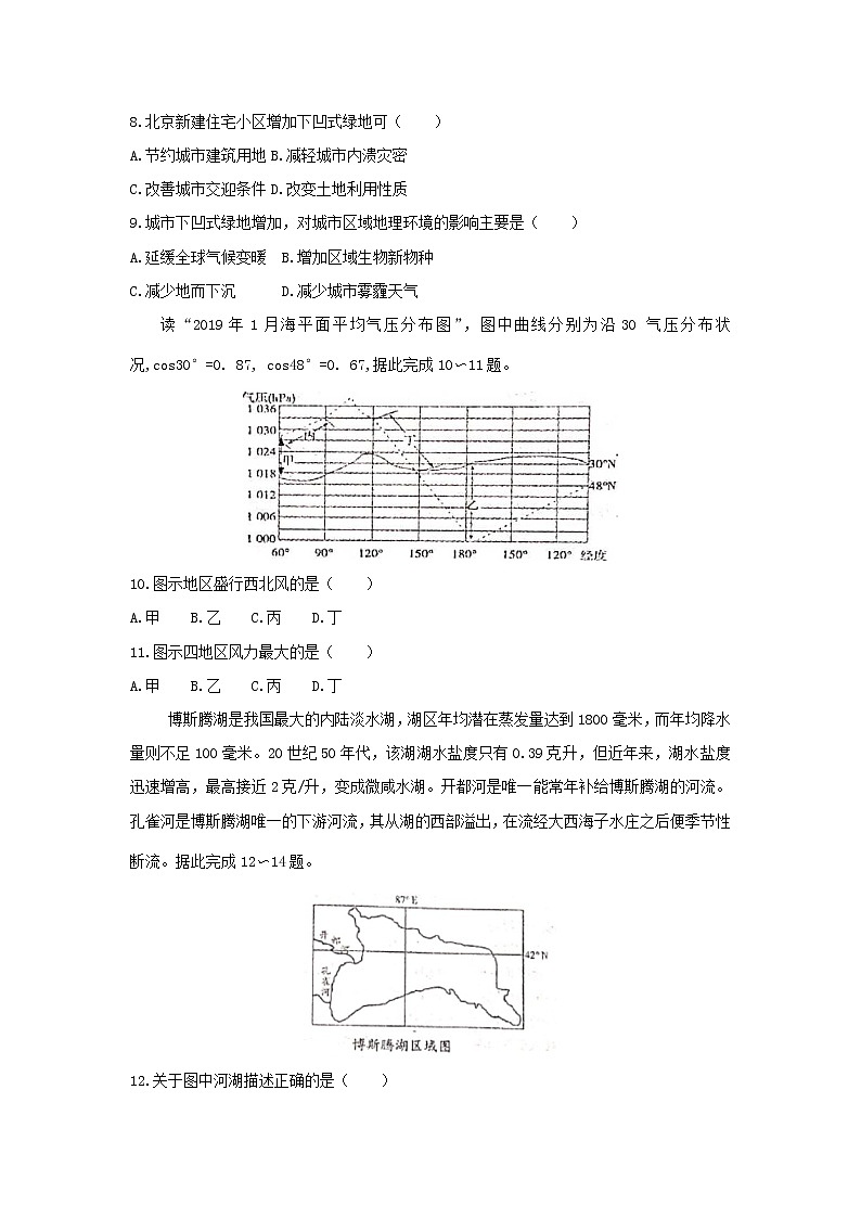 【地理】河南省八市重点中学2020届高三9月领军考试（B版）03