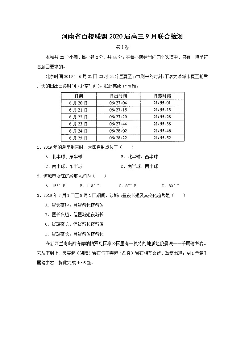 【地理】河南省百校联盟2020届高三9月联合检测01