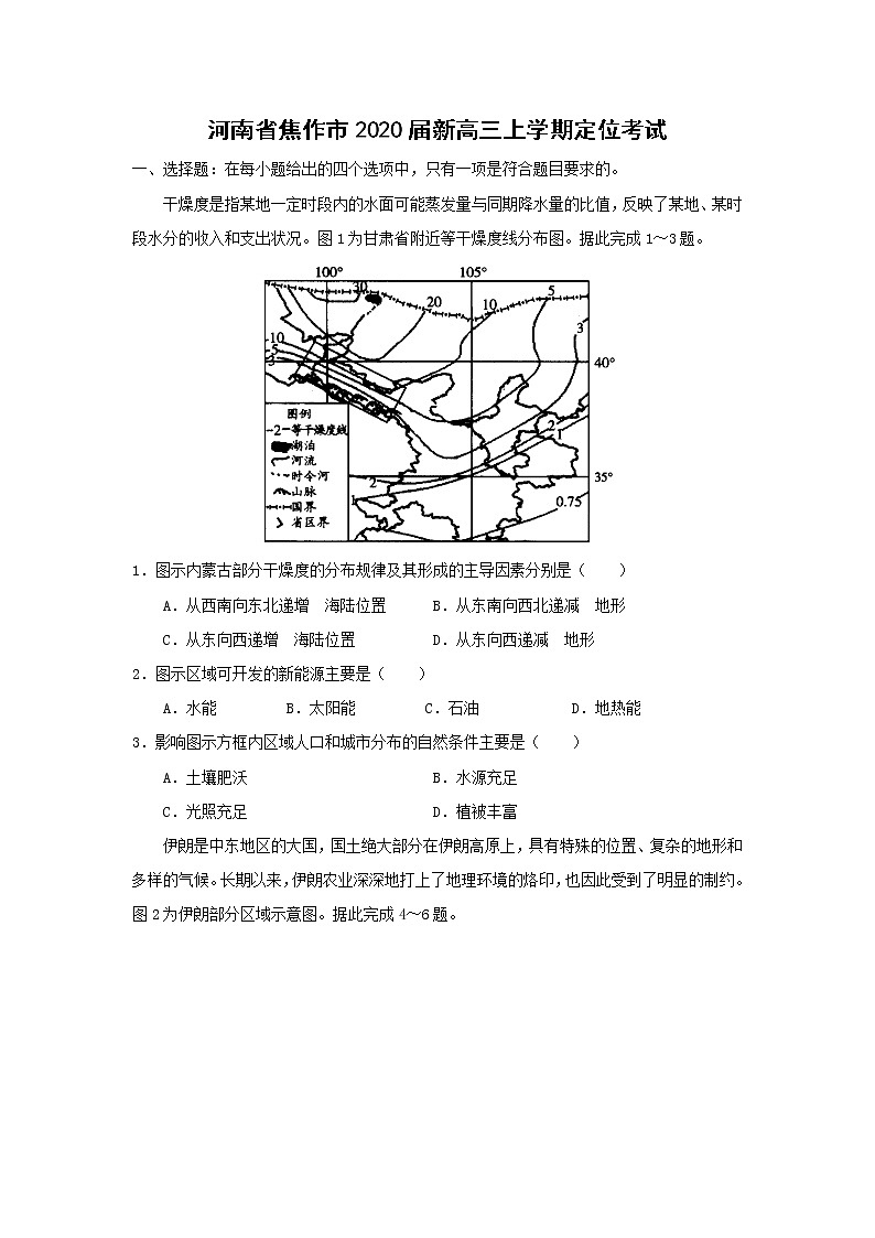【地理】河南省焦作市2020届新高三上学期定位考试01
