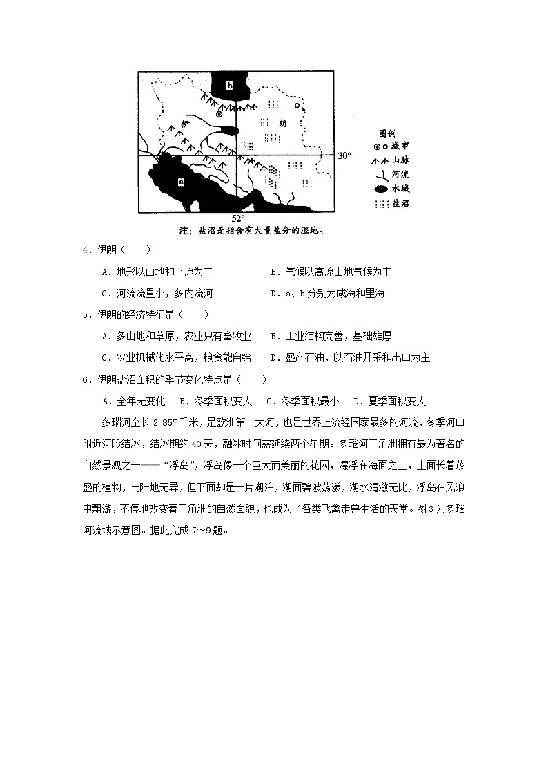 【地理】河南省焦作市2020届新高三上学期定位考试02