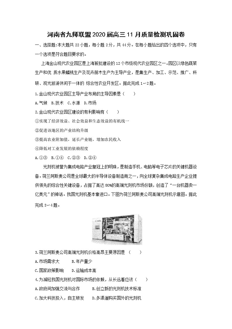 【地理】河南省九师联盟2020届高三11月质量检测巩固卷01