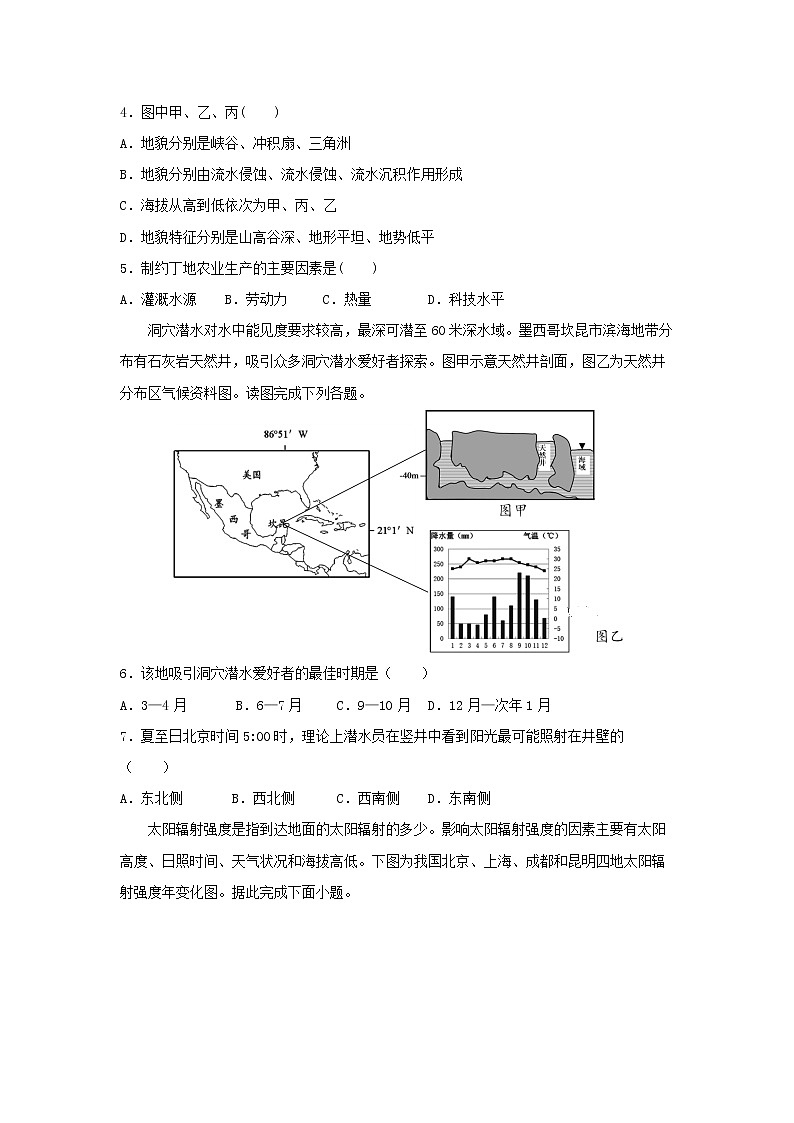 【地理】河南省鲁山县第一高级中学2020届高三上学期第二次模块诊断 试卷02