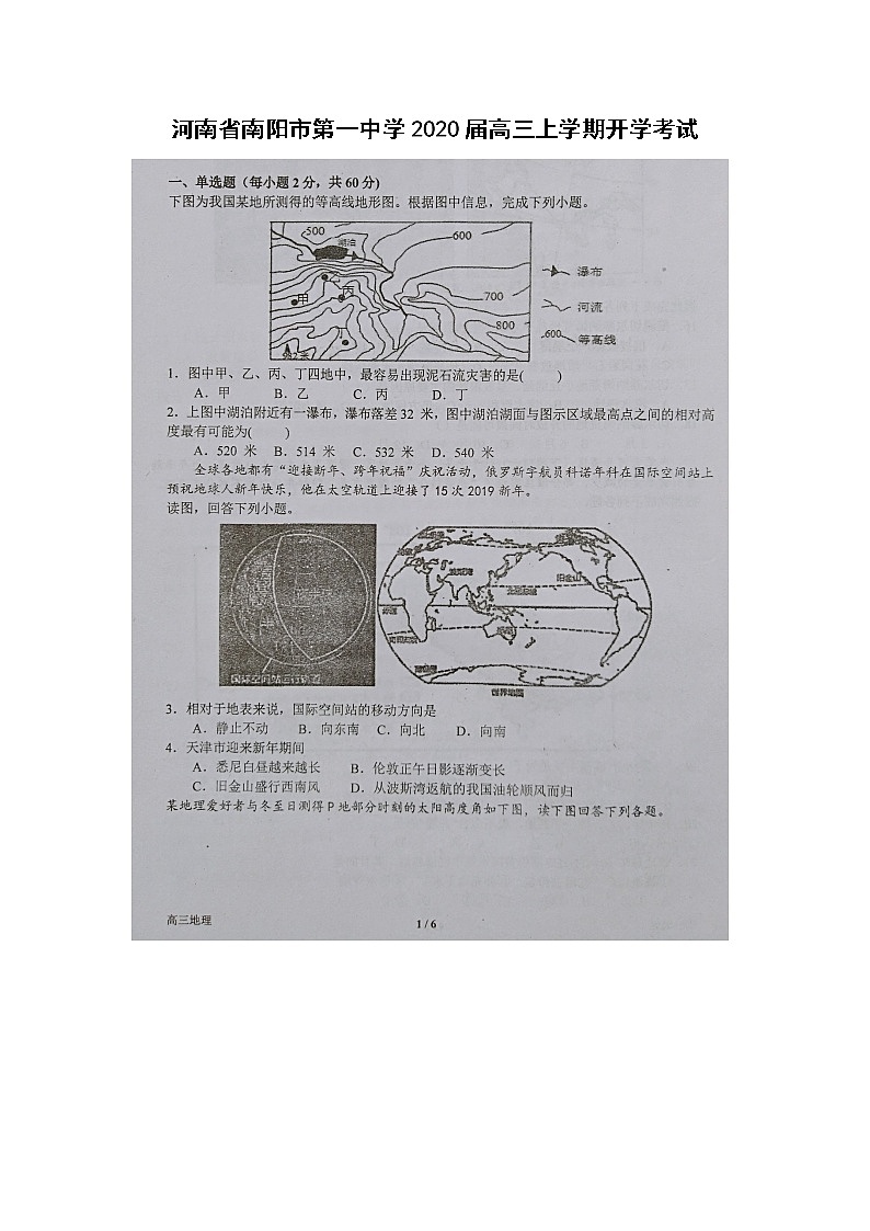 【地理】河南省南阳市第一中学2020届高三上学期开学考试（解析版）01