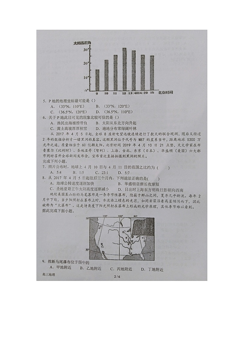 【地理】河南省南阳市第一中学2020届高三上学期开学考试（解析版）02