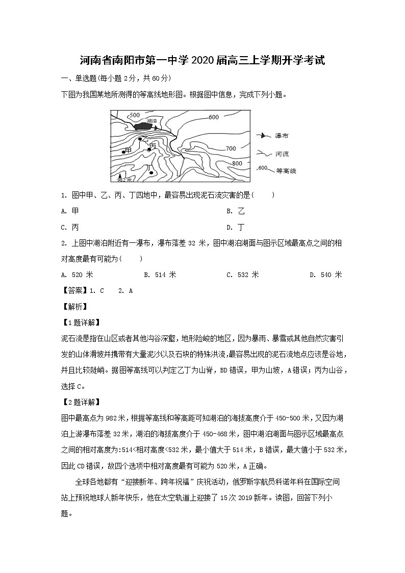 【地理】河南省南阳市第一中学2020届高三上学期开学考试（解析版）201