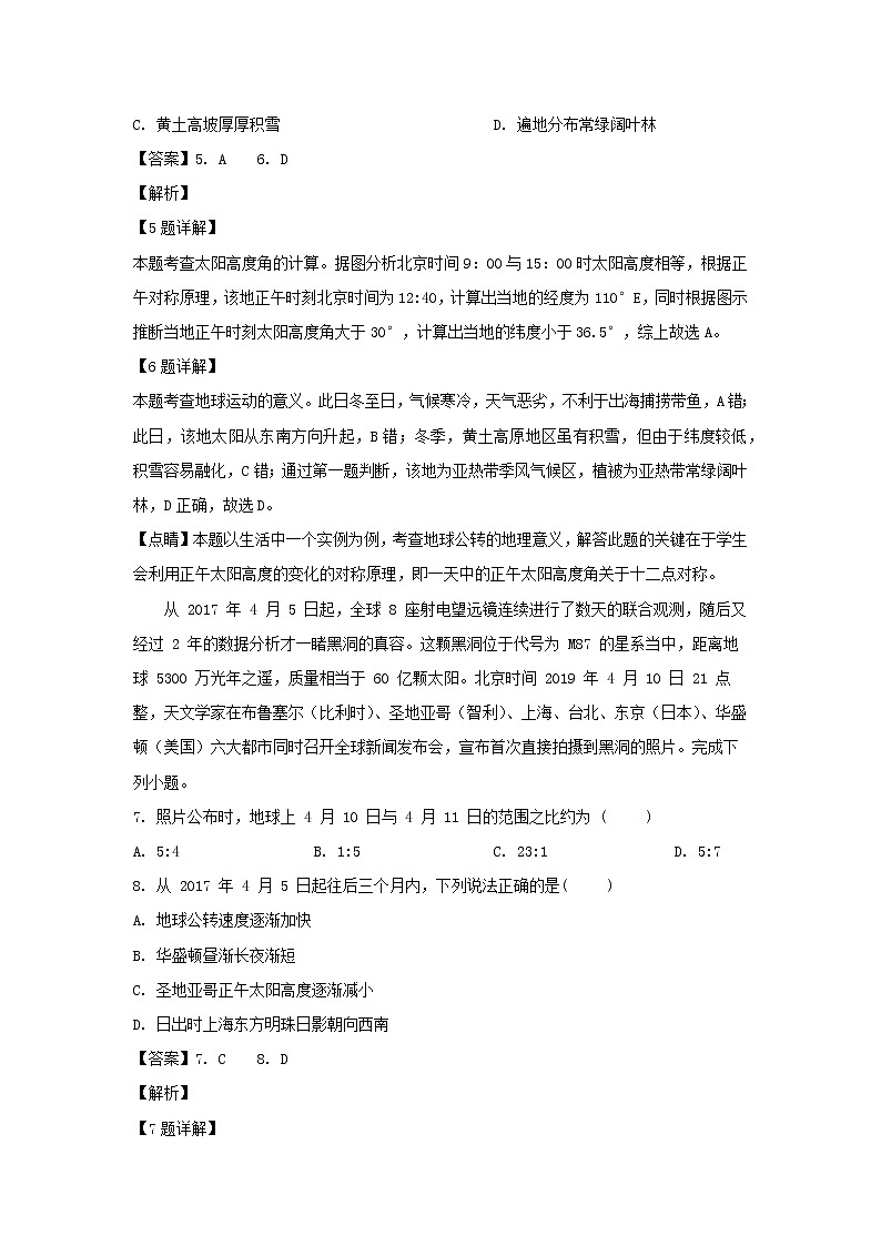 【地理】河南省南阳市第一中学2020届高三上学期开学考试（解析版）203