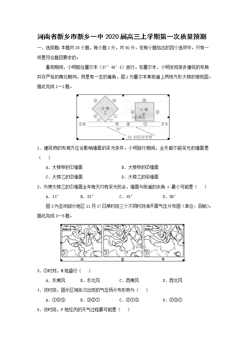 【地理】河南省新乡市新乡一中2020届高三上学期第一次质量预测01