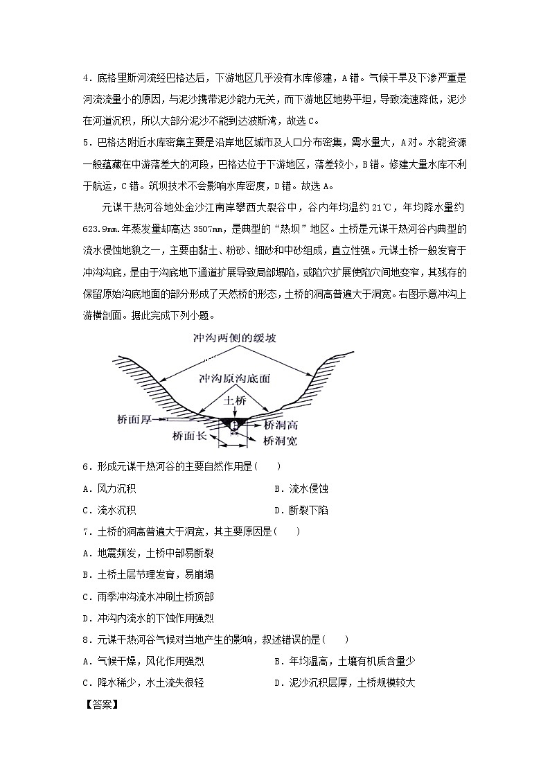 【地理】河南省信阳市第一高级中学2020届高三入学考试03